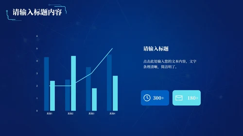未来科技风工作总结PPT模板