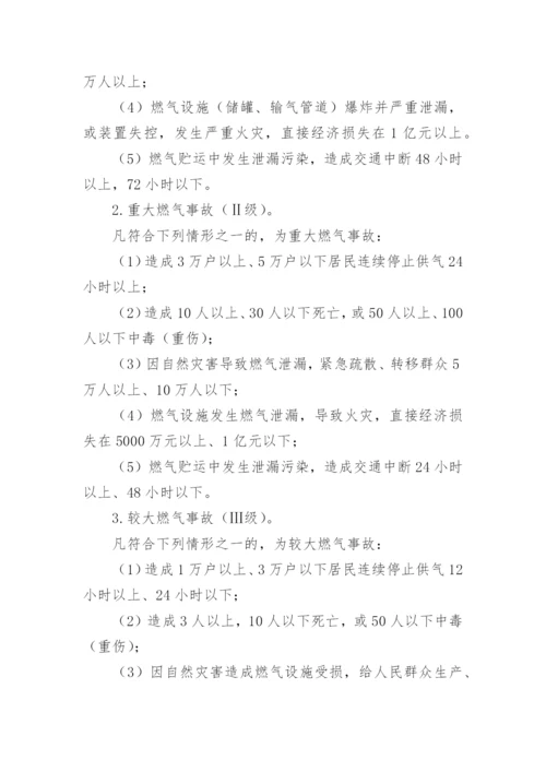 液化气站特种设备事故应急预案.docx