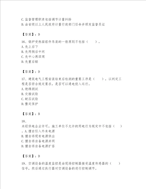 一级建造师之一建机电工程实务题库含完整答案全国通用