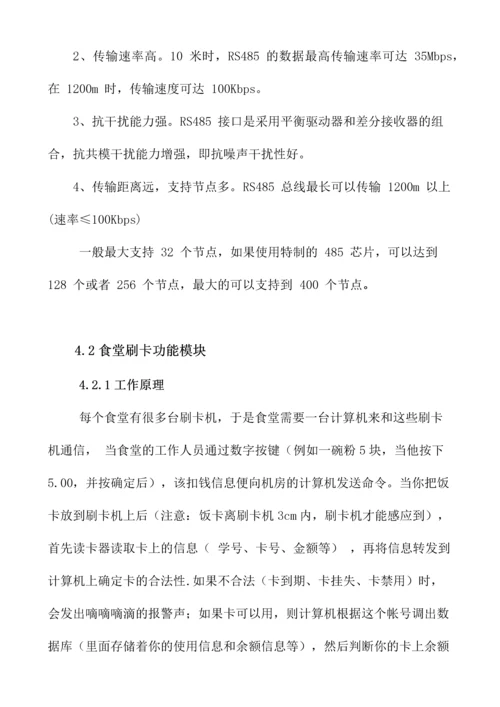 基于485总线的食堂刷卡系统.docx