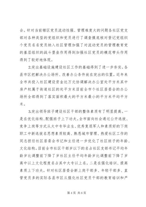 市加强街道社区党建工作的主要做法和成效 (5).docx