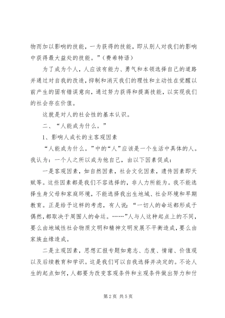 如何在学习中提高心得体会范文.docx