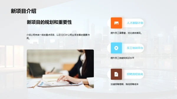 人力资源年度盘点