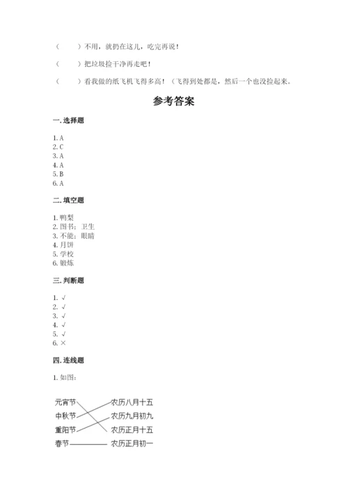 新部编版小学二年级上册道德与法治期末测试卷（全国通用）word版.docx