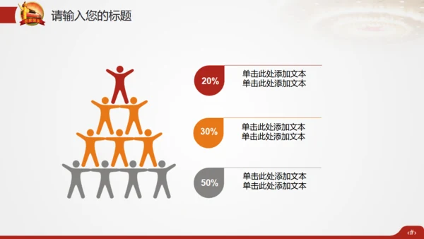 欢度国庆祖国华诞通用PPT模版
