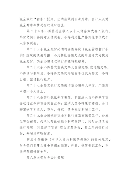 协会财务管理制度.docx