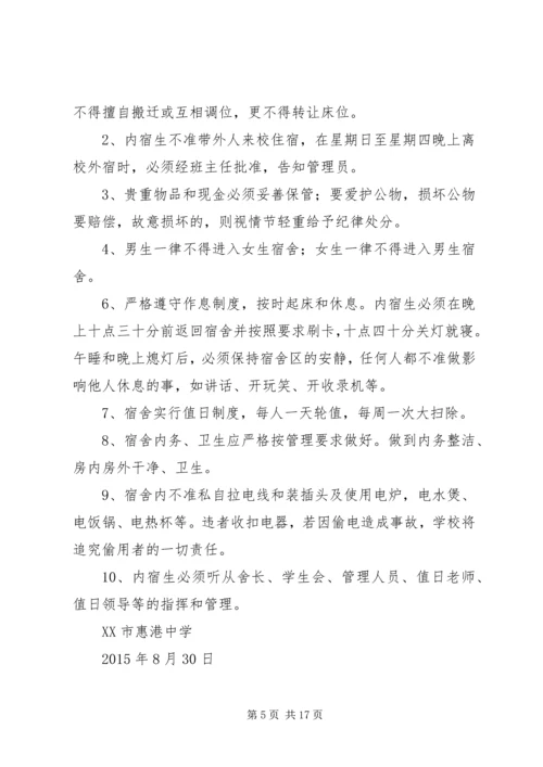 停宿保证书范文大全_1.docx