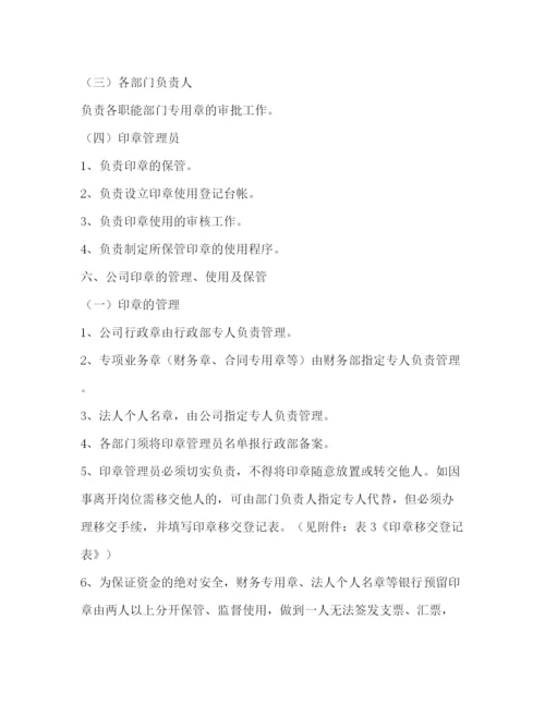 精编之公司各项公章使用管理制度.docx