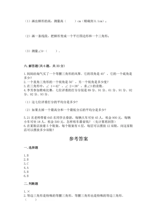 小学四年级下册数学期末测试卷含答案【巩固】.docx