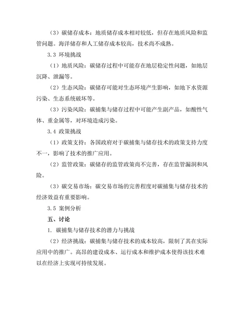 碳捕集与储存技术的可行性分析