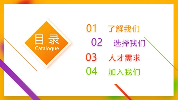 炫彩大气校园招聘会动态PPT模板