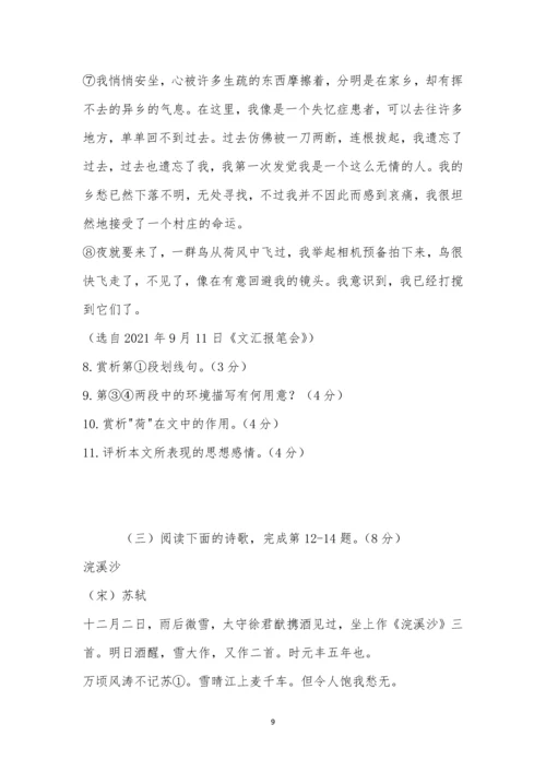2021年上海市浦东新区高三二模语文测试卷及参考答案.docx