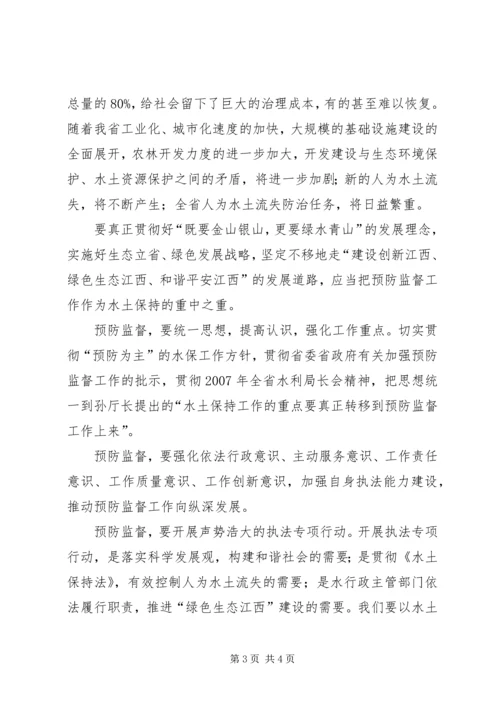 学习十七大发展水利演讲稿 (2).docx