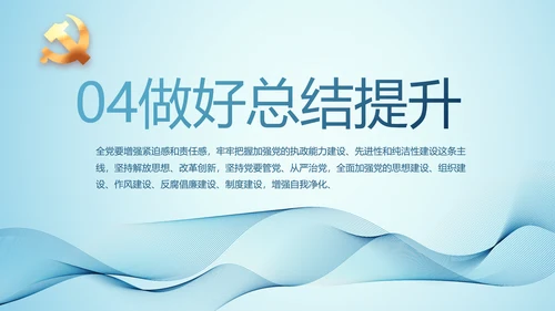 全国开展政法队伍教育整顿党课PPT