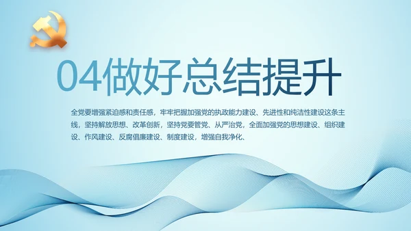 全国开展政法队伍教育整顿党课PPT