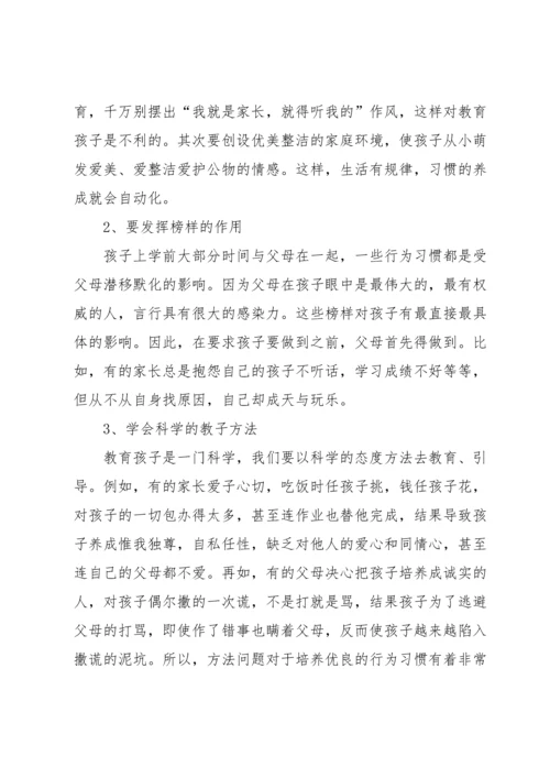 养成良好的行为习惯演讲稿5篇.docx