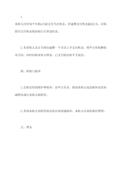 法律教育网租房合同