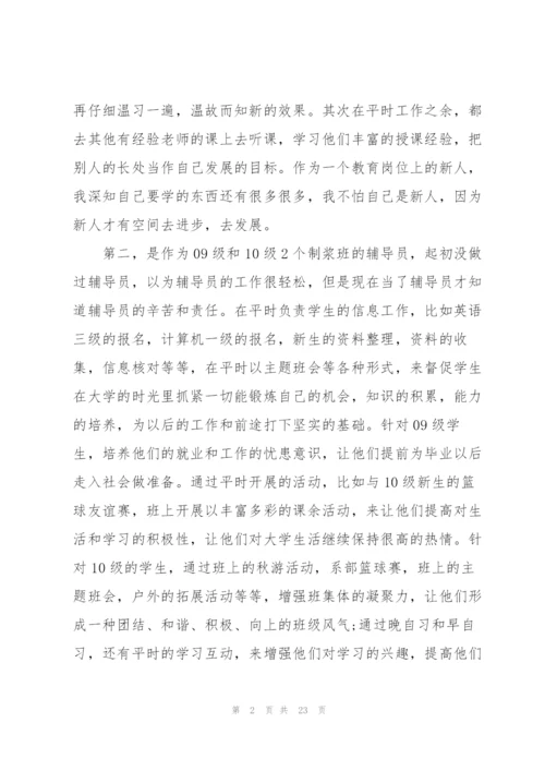 教师工作志向汇报总结发言稿5篇.docx