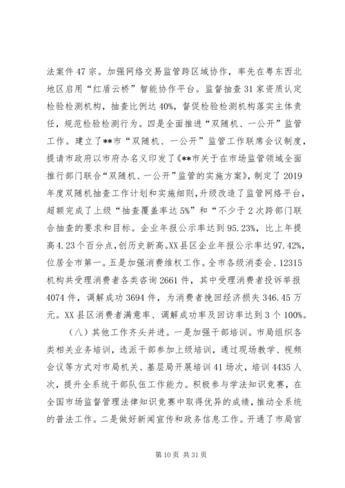 凝心聚力改革创新奋力开创市场监管事业发展新局面.docx