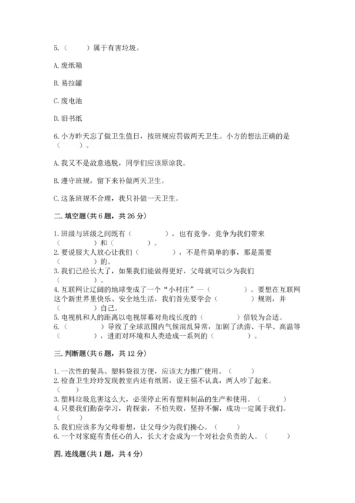 部编版四年级上册道德与法治期末测试卷附参考答案【研优卷】.docx