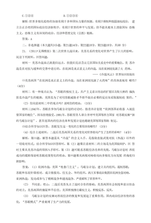 高考历史复习阶段检测6：当今世界政治格局的多极化趋势（人教实验版）