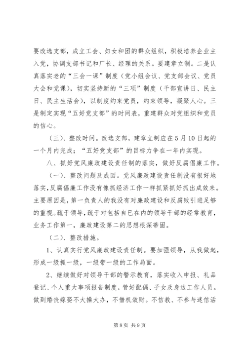 领导个人整改方案(经贸) (3).docx