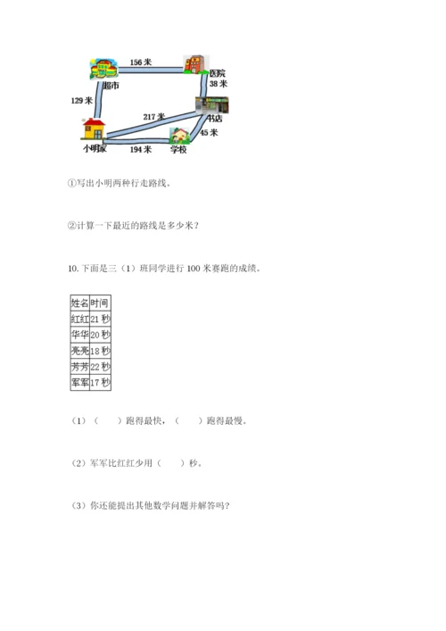 小学三年级数学应用题大全带答案（基础题）.docx