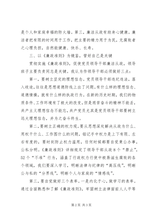 人大副主任学习廉政准则心得体会.docx