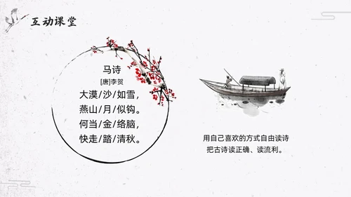 简约水墨部编版六年级语文下册课件马诗PPT模板宣传PPT动