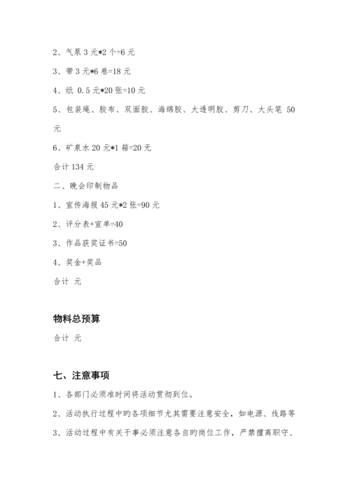 小品大赛策划书.docx