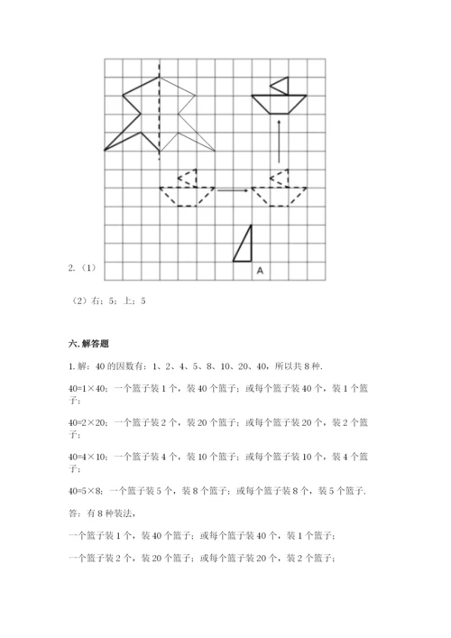 人教版五年级下册数学期末测试卷含答案（模拟题）.docx