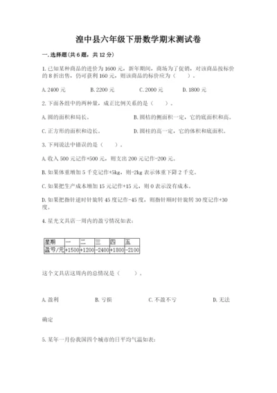 湟中县六年级下册数学期末测试卷（精练）.docx