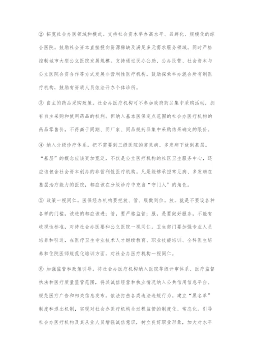 公立医院地位牢不可破非公医疗发展路在何方.docx