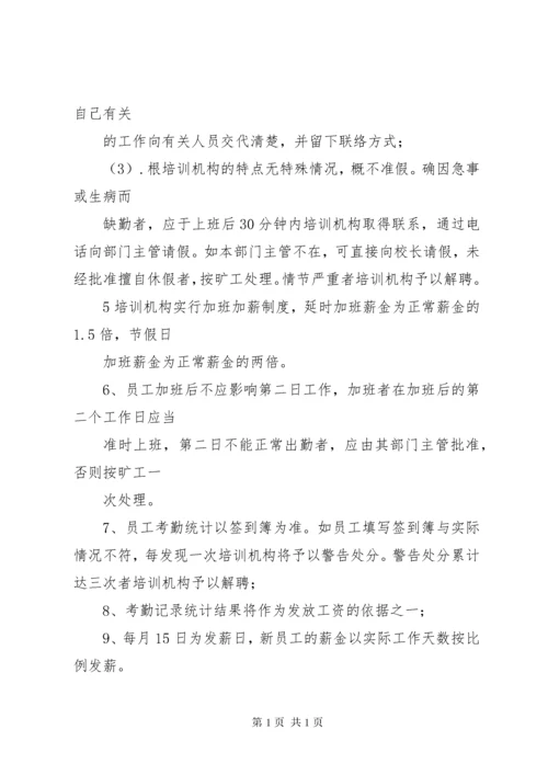 培训机构管理制度 (2).docx