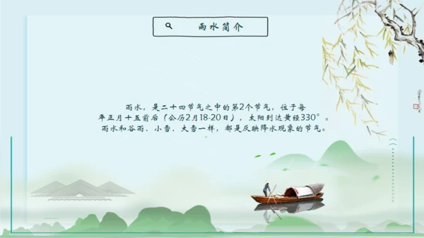 雨水的由来通用PPT模板