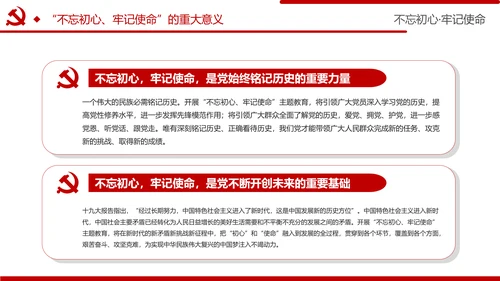 牢记初心使命推进自我革命不忘初心牢记使命主题教育PPT