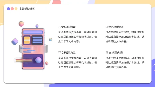 3D卡通风线下营销宣传活动方案通用PPT模板