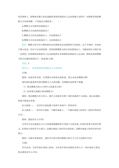 人教版物理八年级下第八章第3节摩擦力 教学详案