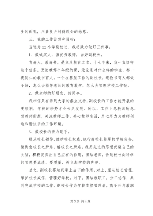 副校长竞聘演讲稿(张德明) (2).docx