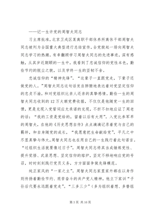 学习周智夫先进事迹心得10篇.docx