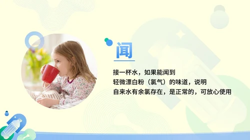 蓝色黄色扁平插画风幼儿园饮水安全主题教育培训PPT