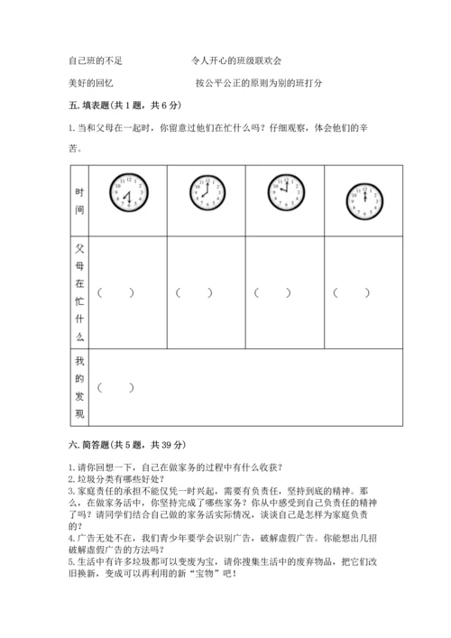 部编版四年级上册道德与法治期末测试卷（预热题）.docx