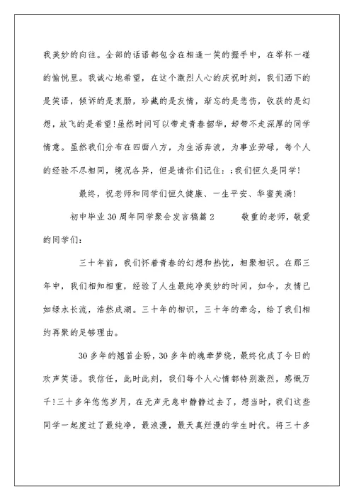 初中毕业30周年同学聚会发言稿