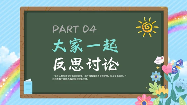 蓝色清新花卉勇敢做自己主题班会PPT