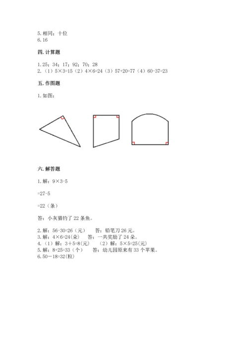 人教版二年级上册数学期末测试卷含答案【a卷】.docx
