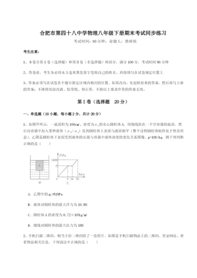 合肥市第四十八中学物理八年级下册期末考试同步练习练习题（详解）.docx