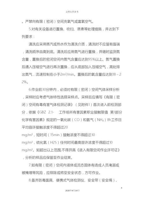 有限空间作业管理制度.docx