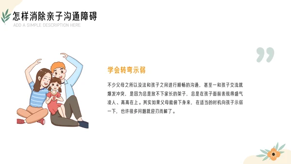 亲子沟通家庭教育课件
