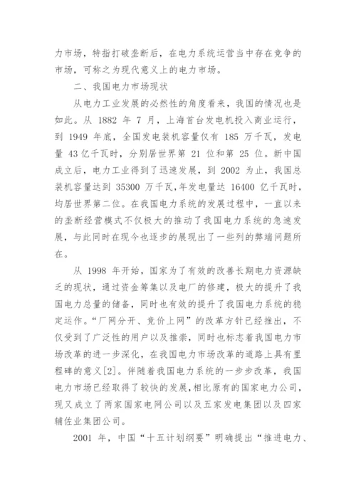 电力论文大全.docx