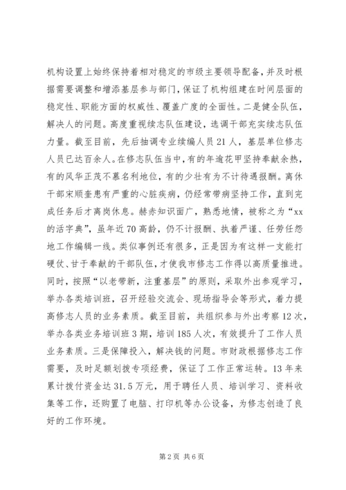 修志工作全面启动 (3).docx